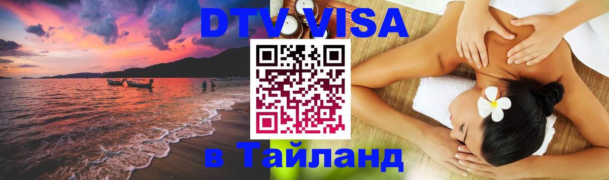 Цены на DTV визу в Таиланд — пакеты услуг, достаточно даже паспорта - 09.01.2026 
